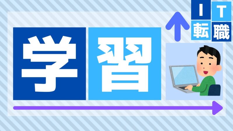 ストレスが少なくて給料が高い仕事 の記事から得られる教訓 It転職のススメ